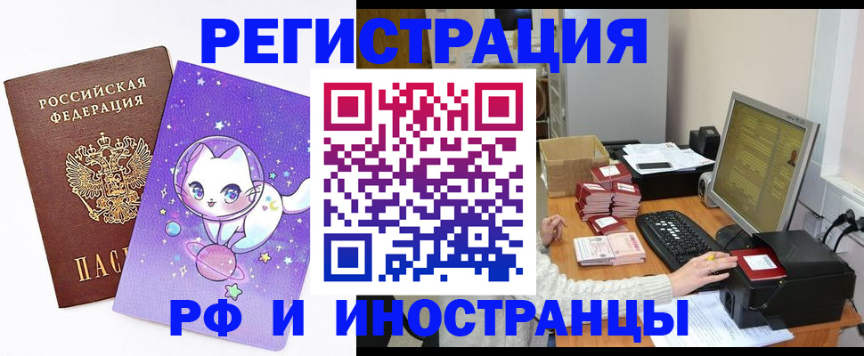 прописка регистрация в Железногорске