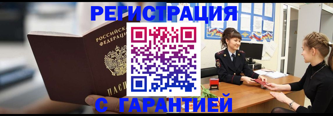 прописка для школы в Железногорске