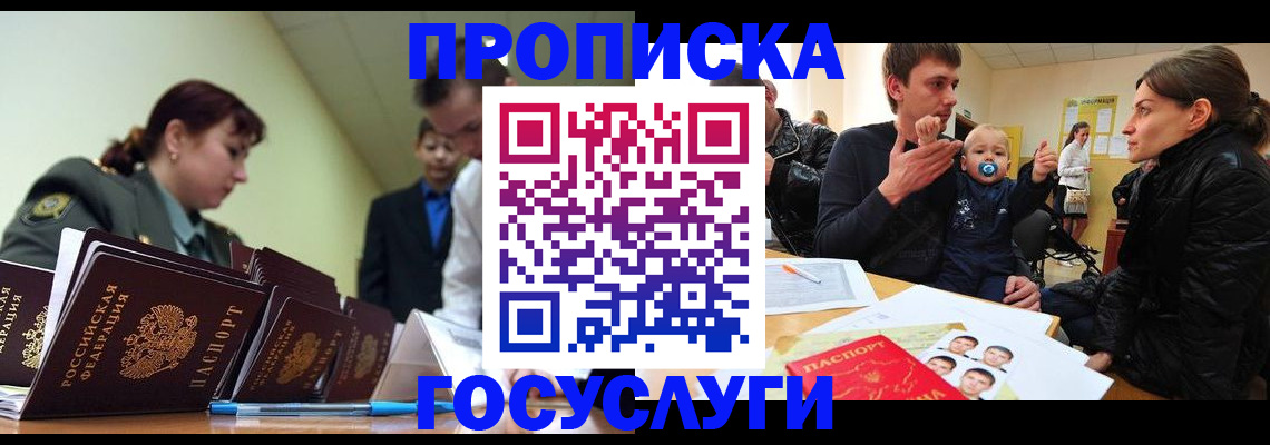 временная регистрация гарантия в Железногорске