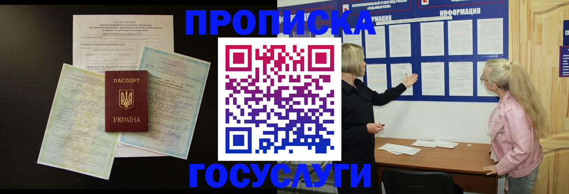 временная регистрация адрес в Железногорске