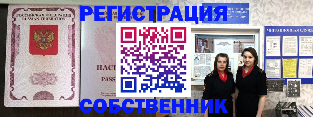 временная регистрация адрес в Железногорске