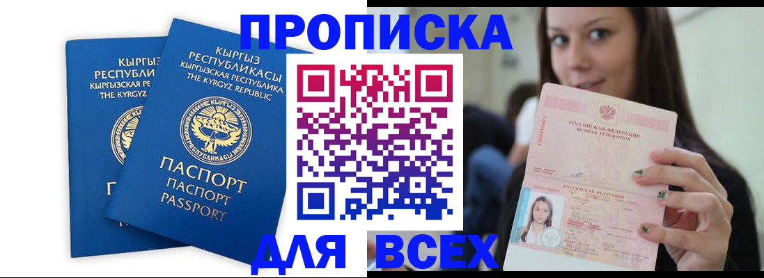 временная регистрация для всех в Железногорске