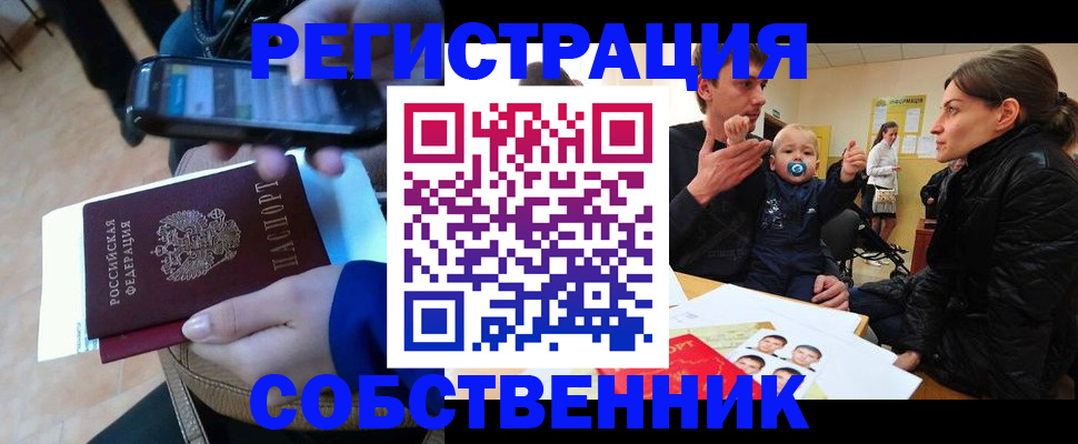 прописка паспорт в Железногорске