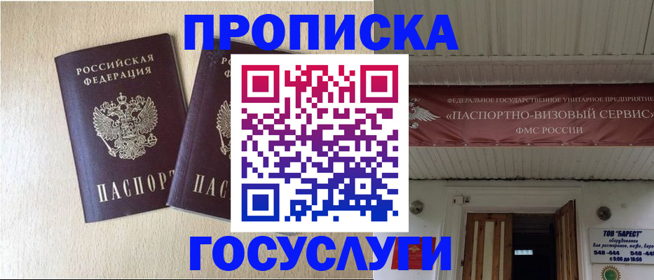 прописка для военкомата в Железногорске
