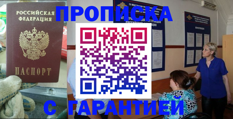 прописка для школы в Железногорске