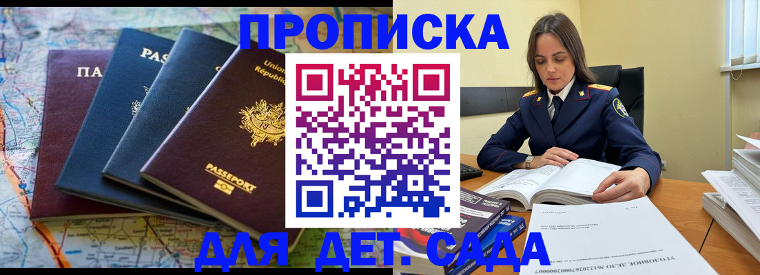 прописка для работы в Железногорске